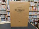 「熊本県装飾古墳総合調査報告書」
