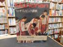「ミュンヘン　　72オリンピック讃歌」