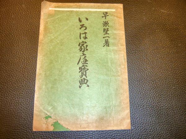 証言霧社事件」 台湾山地人の抗日蜂起(アウイヘッパハ 著 ; 許介