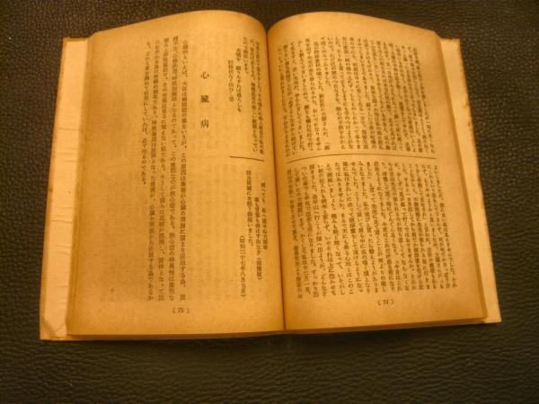 【希少】岡田茂吉著 アメリカを救う アメリカを救う」 (岡田茂吉 著) / 古本、中古本、古書籍の通販