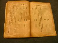 「発音仮名遣矯正法」　藤崎書店蔵版