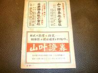 「単一為替でどうなるか」　昭和24年　東洋経済新報臨時増刊