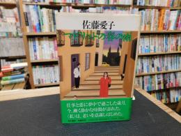 「マドリッドの春の雨」