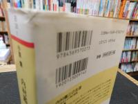 「内村鑑三の生涯」　 日本的キリスト教の創造