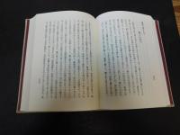 「島田三郎全集　全７巻揃　編集復刻増補版」