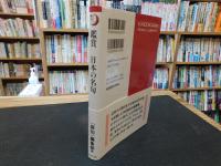 「鑑賞　日本の名句」