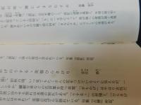 「鑑賞　日本の名句」