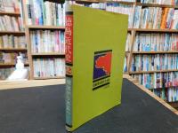 「徳島近代史　2 　明治から大正へ」