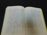 「徳島近代史　2 　明治から大正へ」