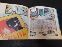 「ねことあひるのふたりぐらし」