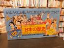 「小学館版　学習まんが　少年少女　日本の歴史 　全２２冊揃」