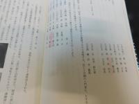 「広田村誌」　愛媛県旧伊予郡広田村