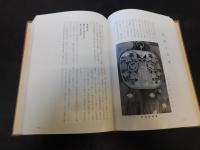 「愛媛県金石史」
