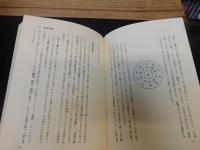 叢書『禅』　７　禅の力