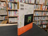 奥の細道 　俳聖・松尾芭蕉の「歌枕紀行」