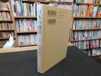 「舞台戯曲　日本の面影」