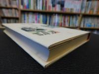 「舞台戯曲　日本の面影」