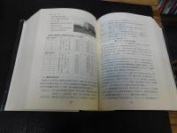 「野村町誌」　愛媛県旧東宇和郡野村町