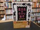 「E高生の奇妙な日常」