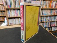 「しろうと古書利殖入門」　知的な趣味・手がたい実益