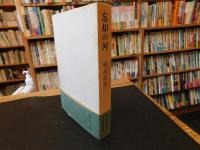 「忘却の河」