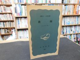 「教師」　その仕事