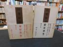 「印度放浪　上・下　２冊揃」