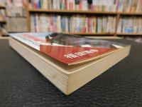 「動労、国労を斬る」　 第一線取材記者が鋭くえぐった内幕