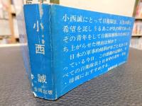 「反戦自衛官」　権力をゆるがす青年空曹の造反