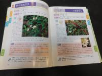 「用途で引ける　愛媛の薬用植物図鑑」　