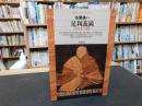 「足利義満」　中世王権への挑戦