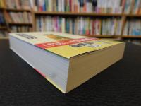 「日本奥地紀行　２０２５年　初版３１刷」