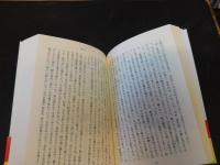 「日本奥地紀行　２０２５年　初版３１刷」
