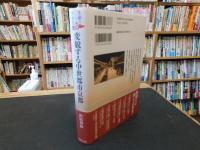 「変貌する中世都市京都」