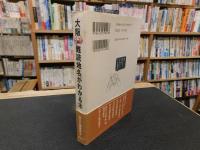 「大阪　難読地名がわかる本」