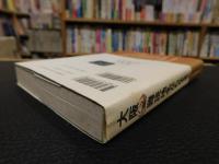 「大阪　難読地名がわかる本」