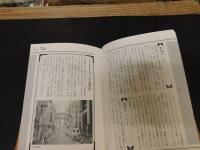「大阪　難読地名がわかる本」