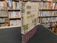 「京都の地名を歩く」