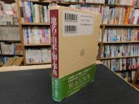 「地名の由来を知る事典」