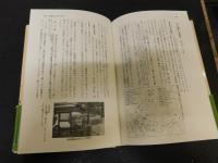 「地名の由来を知る事典」