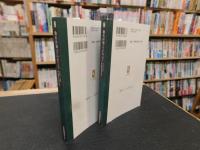 「地名は知っていた 　上（気仙沼～塩竈）・下（七ヶ浜～山元）　２冊揃」　津波被災地を歩く