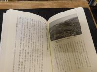 「地名は知っていた 　上（気仙沼～塩竈）・下（七ヶ浜～山元）　２冊揃」　津波被災地を歩く