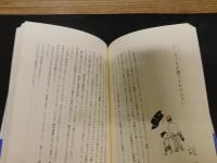 「漂流怪人・きだみのる」