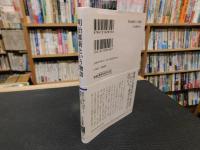 「明治維新という物語」