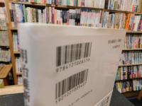 「明治維新という物語」