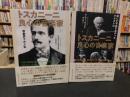 「トスカニーニ　良心の音楽家　上・下　２冊揃」