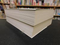 「トスカニーニ　良心の音楽家　上・下　２冊揃」