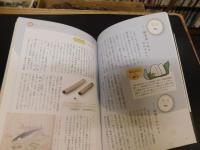 「おにぎりの文化史」　 おにぎりはじめて物語 : 見るだけで楽しめる!