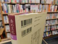 「旅と食」