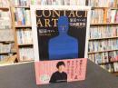 「ＣＯＮＴＡＣＴ　ＡＲＴ」